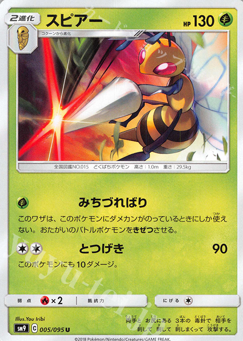 U スピアー | 販売 | [SM9] 拡張パック タッグボルト | ポケモンカードゲーム