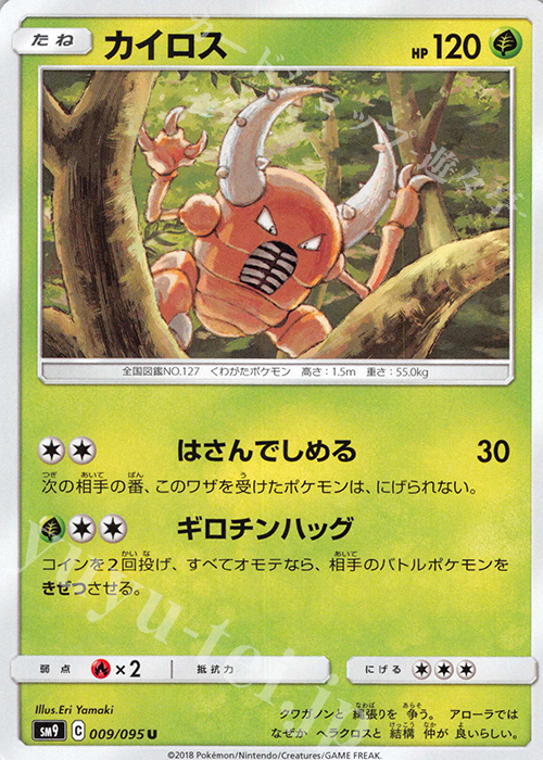 U カイロス | 販売 | [SM9] 拡張パック タッグボルト | ポケモンカードゲーム