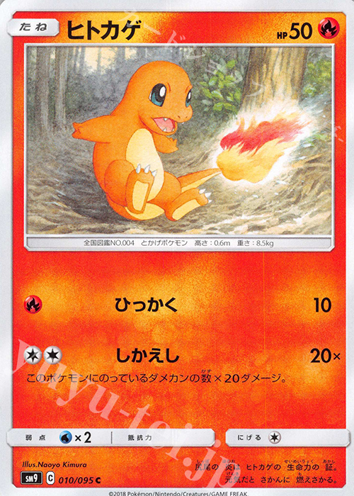 C ヒトカゲ | 販売 | [SM9] 拡張パック タッグボルト | ポケモンカードゲーム