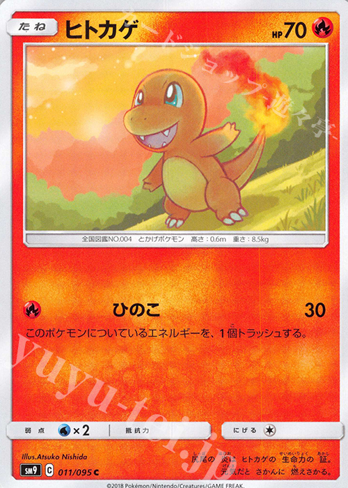 C ヒトカゲ | 販売 | [SM9] 拡張パック タッグボルト | ポケモンカードゲーム