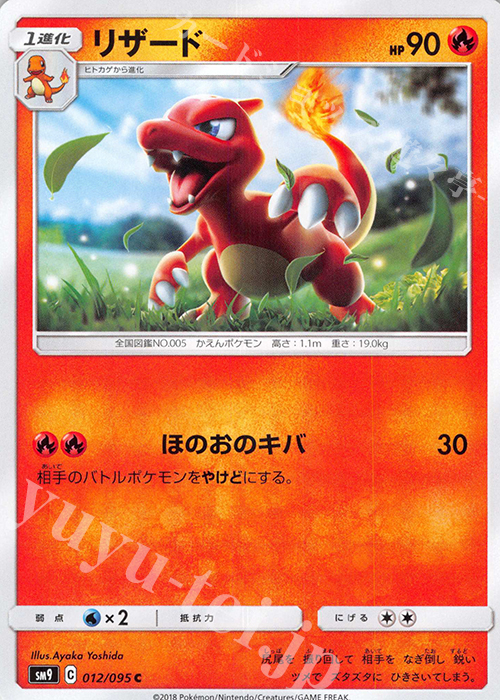 C リザード | 販売 | [SM9] 拡張パック タッグボルト | ポケモンカードゲーム