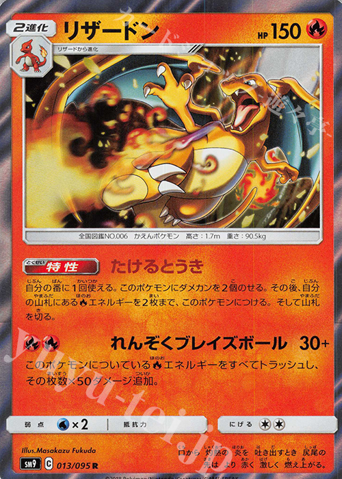 R リザードン | 販売 | [SM9] 拡張パック タッグボルト | ポケモンカードゲーム