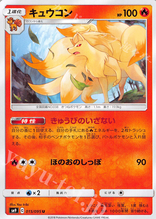 U キュウコン | 販売 | [SM9] 拡張パック タッグボルト | ポケモンカードゲーム