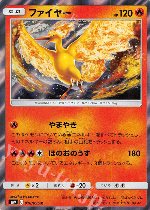 R ファイヤー | 買取 | [SM9] 拡張パック タッグボルト | ポケモンカードゲーム
