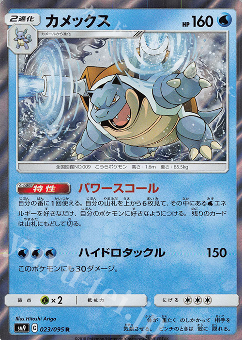R カメックス | 買取 | [SM9] 拡張パック タッグボルト | ポケモンカードゲーム