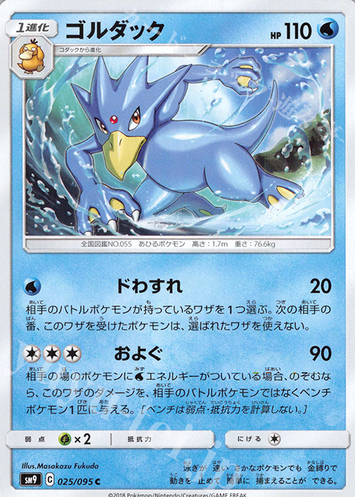 C ゴルダック | 販売 | [SM9] 拡張パック タッグボルト | ポケモンカードゲーム