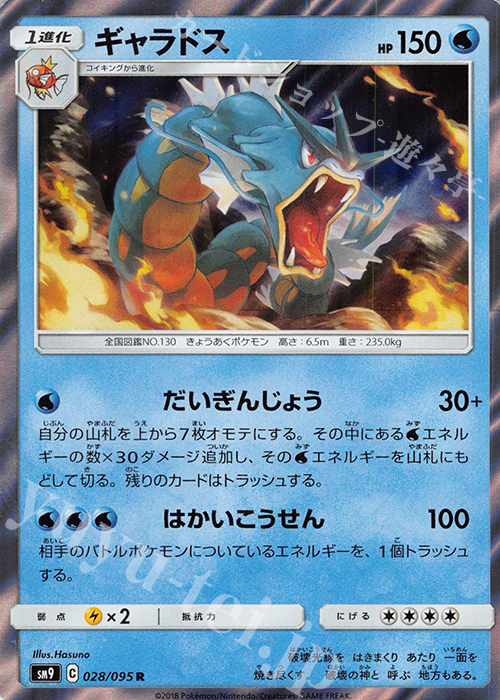 R ギャラドス | 販売 | [SM9] 拡張パック タッグボルト | ポケモンカードゲーム