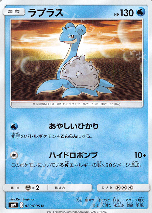 U ラプラス | 販売 | [SM9] 拡張パック タッグボルト | ポケモンカードゲーム