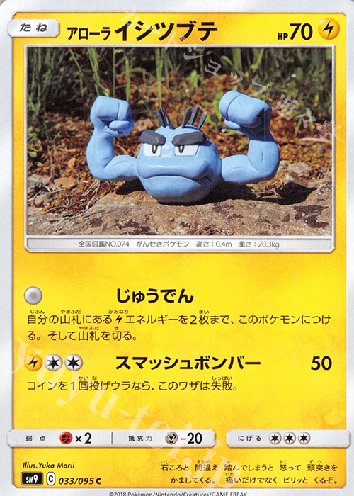 C アローライシツブテ | 販売 | [SM9] 拡張パック タッグボルト | ポケモンカードゲーム