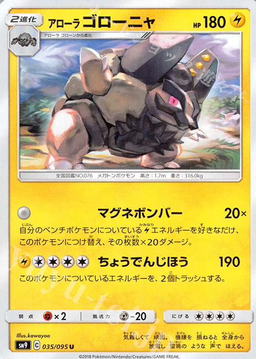 U アローラゴローニャ | 販売 | [SM9] 拡張パック タッグボルト | ポケモンカードゲーム