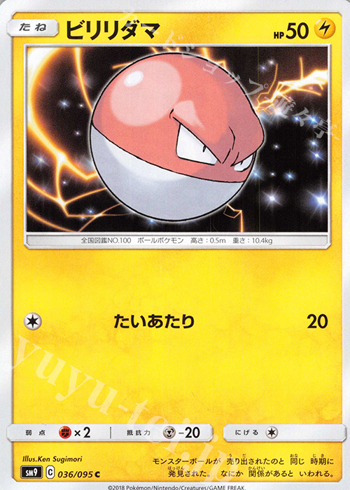 C ビリリダマ | 販売 | [SM9] 拡張パック タッグボルト | ポケモンカードゲーム
