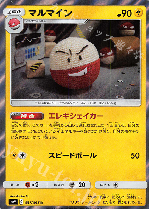R マルマイン | 買取 | [SM9] 拡張パック タッグボルト | ポケモンカードゲーム