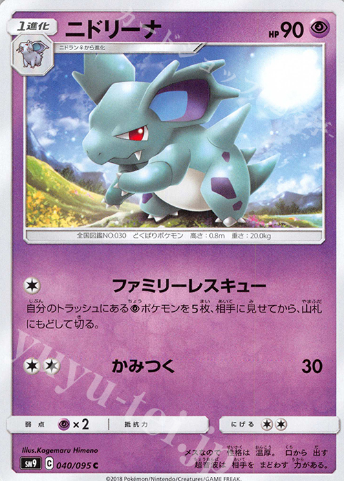 C ニドリーナ | 販売 | [SM9] 拡張パック タッグボルト | ポケモンカードゲーム