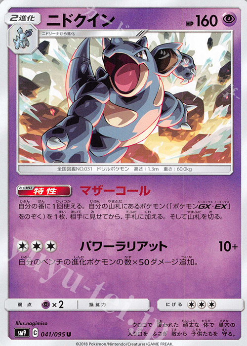 U ニドクイン | 販売 | [SM9] 拡張パック タッグボルト | ポケモンカードゲーム