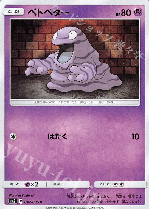 C ベトベター | 販売 | [SM9] 拡張パック タッグボルト | ポケモンカードゲーム