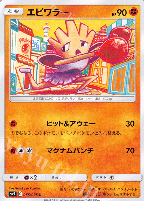 C エビワラー | 販売 | [SM9] 拡張パック タッグボルト | ポケモンカードゲーム