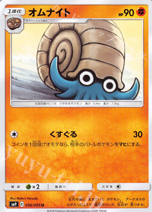 U オムナイト | 販売 | [SM9] 拡張パック タッグボルト | ポケモンカードゲーム