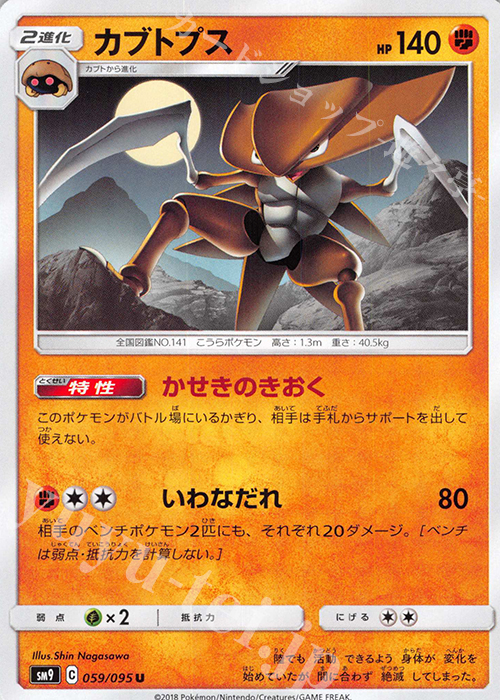 U カブトプス | 買取 | [SM9] 拡張パック タッグボルト | ポケモンカードゲーム