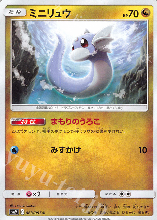 C ミニリュウ | 販売 | [SM9] 拡張パック タッグボルト | ポケモンカードゲーム