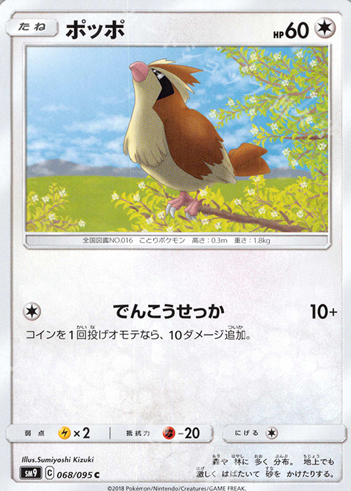 C ポッポ | 販売 | [SM9] 拡張パック タッグボルト | ポケモンカードゲーム