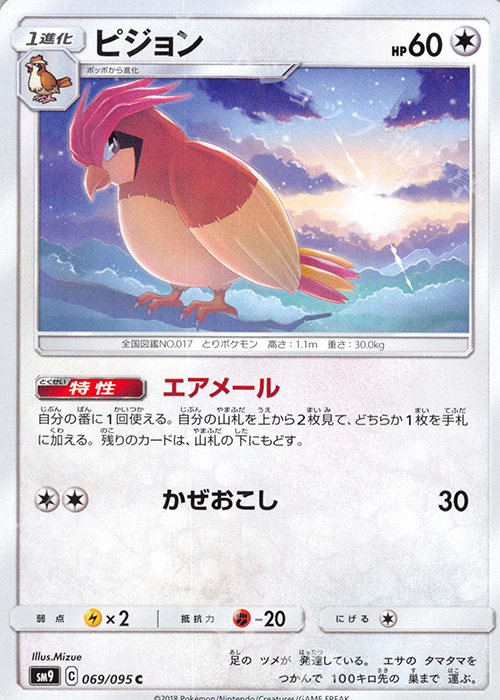 C ピジョン | 販売 | [SM9] 拡張パック タッグボルト | ポケモンカードゲーム