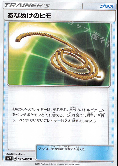 U あなぬけのヒモ | 販売 | [SM9] 拡張パック タッグボルト | ポケモンカードゲーム