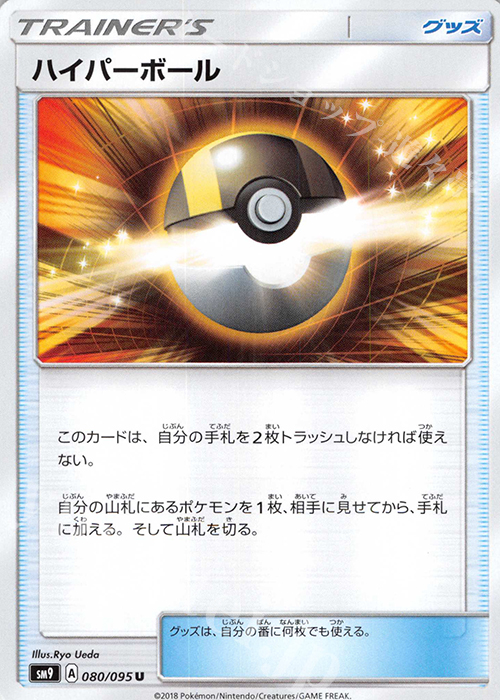 U ハイパーボール | 買取 | [SM9] 拡張パック タッグボルト | ポケモンカードゲーム