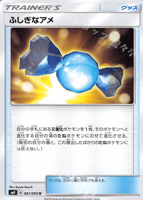 U ふしぎなアメ | 販売 | [SM9] 拡張パック タッグボルト | ポケモンカードゲーム
