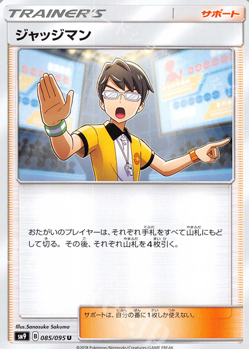 U ジャッジマン | 販売 | [SM9] 拡張パック タッグボルト | ポケモンカードゲーム