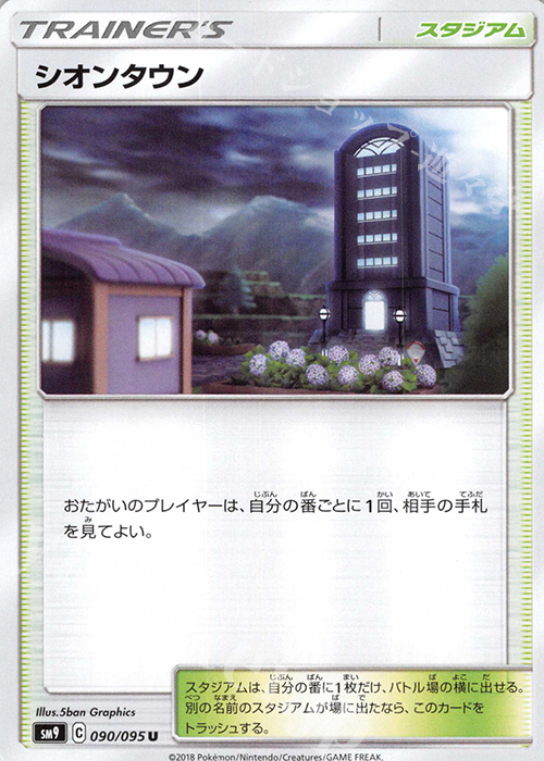 U シオンタウン | 販売 | [SM9] 拡張パック タッグボルト | ポケモンカードゲーム