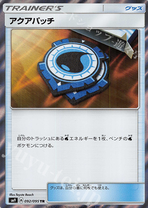 TR アクアパッチ | 販売 | [SM9] 拡張パック タッグボルト | ポケモンカードゲーム