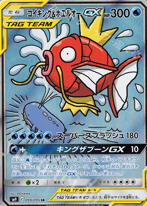 【傷】 SR コイキング＆ホエルオーGX | 販売 | [SM9] 拡張パック タッグボルト | ポケモンカードゲーム
