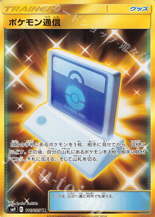 UR ポケモン通信 | 販売 | [SM9] 拡張パック タッグボルト | ポケモンカードゲーム