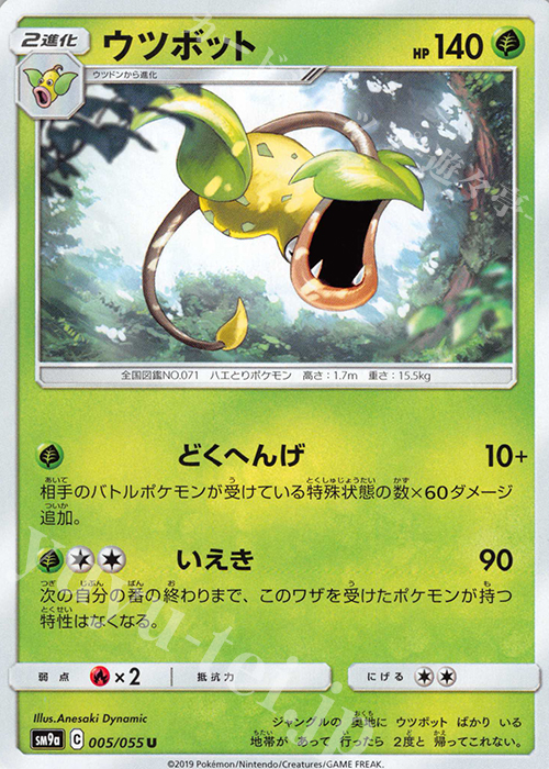 U ウツボット | 販売 | [SM9a] 強化拡張パック ナイトユニゾン | ポケモンカードゲーム