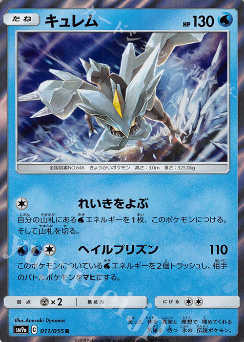 R キュレム | 販売 | [SM9a] 強化拡張パック ナイトユニゾン | ポケモンカードゲーム