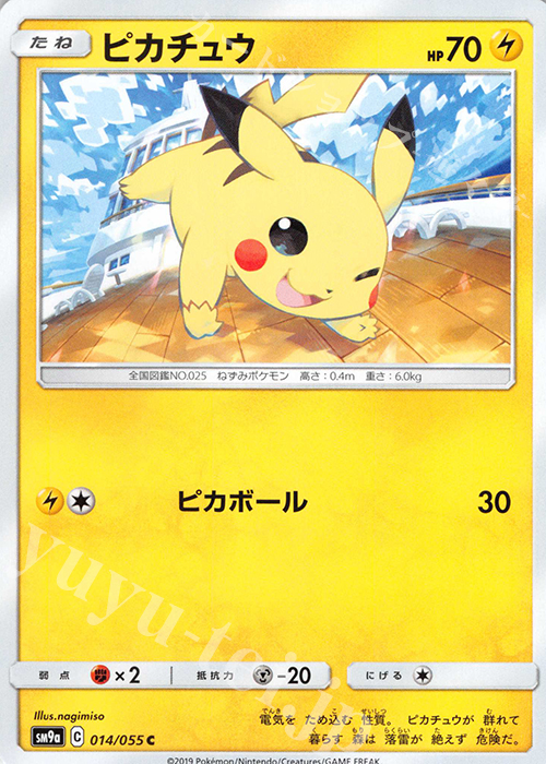 C ピカチュウ | 買取 | [SM9a] 強化拡張パック ナイトユニゾン | ポケモンカードゲーム