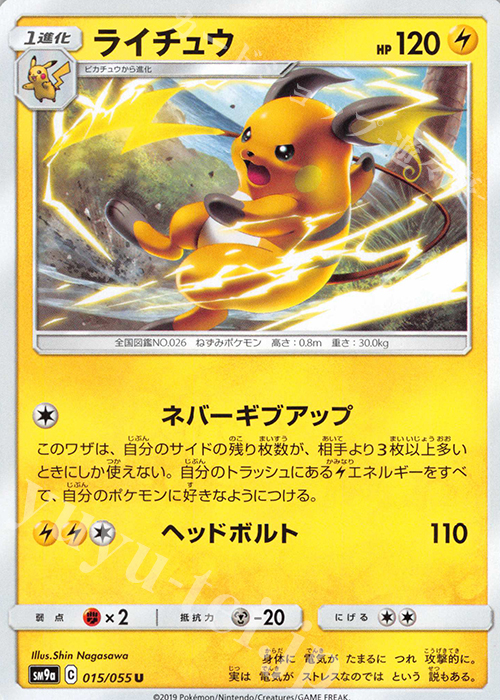 U ライチュウ | 販売 | [SM9a] 強化拡張パック ナイトユニゾン | ポケモンカードゲーム