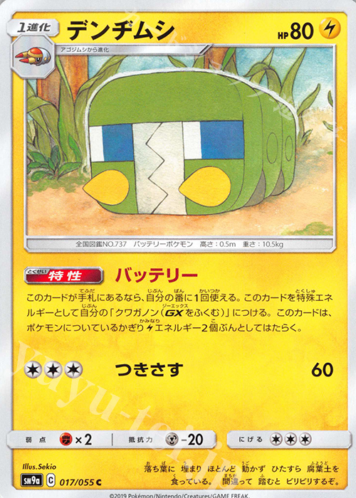 C デンヂムシ | 販売 | [SM9a] 強化拡張パック ナイトユニゾン | ポケモンカードゲーム