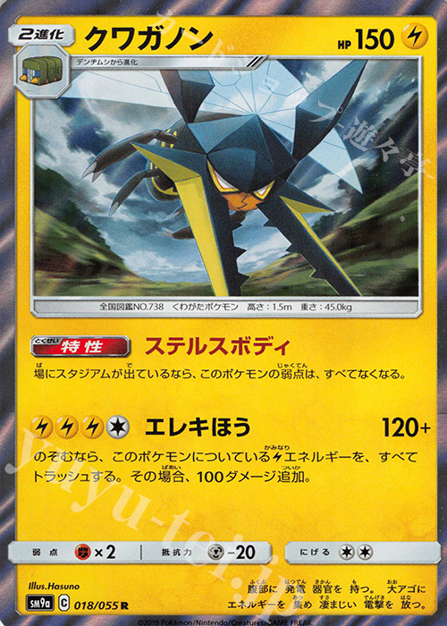 R クワガノン | 販売 | [SM9a] 強化拡張パック ナイトユニゾン | ポケモンカードゲーム