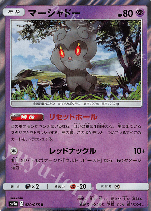 R マーシャドー | 買取 | [SM9a] 強化拡張パック ナイトユニゾン | ポケモンカードゲーム