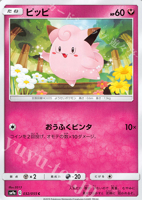 C ピッピ | 販売 | [SM9a] 強化拡張パック ナイトユニゾン | ポケモンカードゲーム