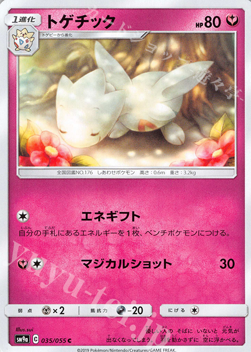 C トゲチック | 販売 | [SM9a] 強化拡張パック ナイトユニゾン | ポケモンカードゲーム