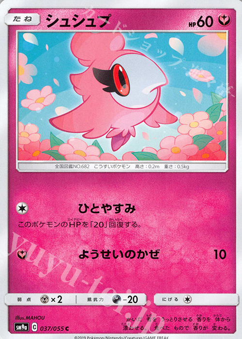 C シュシュプ | 販売 | [SM9a] 強化拡張パック ナイトユニゾン | ポケモンカードゲーム