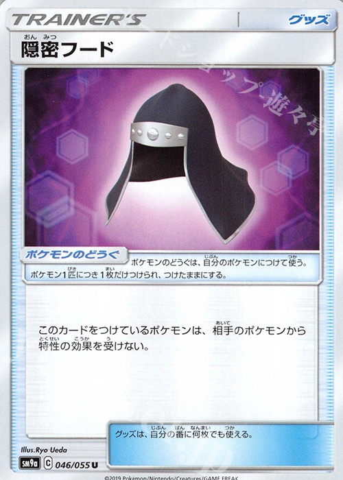U 隠密フード | 買取 | [SM9a] 強化拡張パック ナイトユニゾン | ポケモンカードゲーム