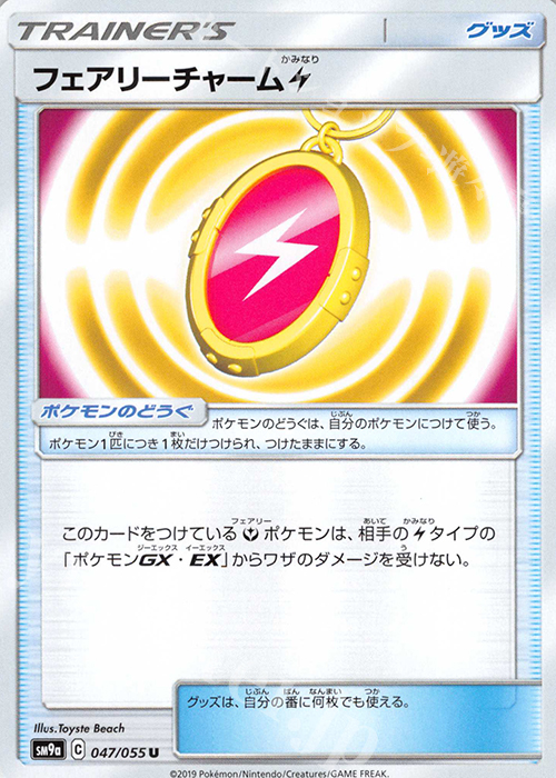 U フェアリーチャーム雷 | 販売 | [SM9a] 強化拡張パック ナイトユニゾン | ポケモンカードゲーム