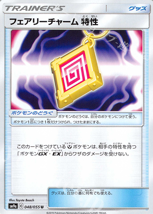 U フェアリーチャーム特性 | 販売 | [SM9a] 強化拡張パック ナイトユニゾン | ポケモンカードゲーム