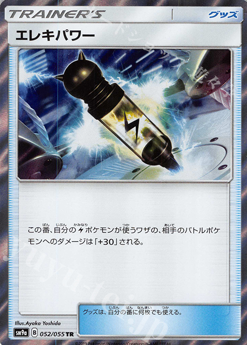 TR エレキパワー | 買取 | [SM9a] 強化拡張パック ナイトユニゾン | ポケモンカードゲーム