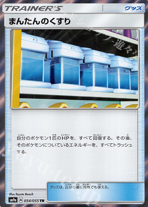 TR まんたんのくすり | 買取 | [SM9a] 強化拡張パック ナイトユニゾン | ポケモンカードゲーム