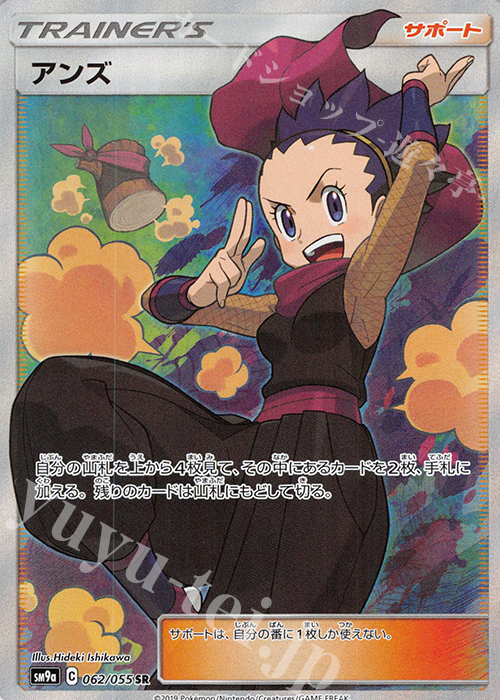 SR アンズ | 販売 | [SM9a] 強化拡張パック ナイトユニゾン | ポケモンカードゲーム