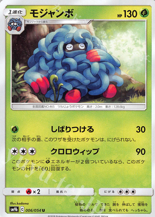 U モジャンボ | 販売 | [SM9b] 強化拡張パック フルメタルウォール | ポケモンカードゲーム